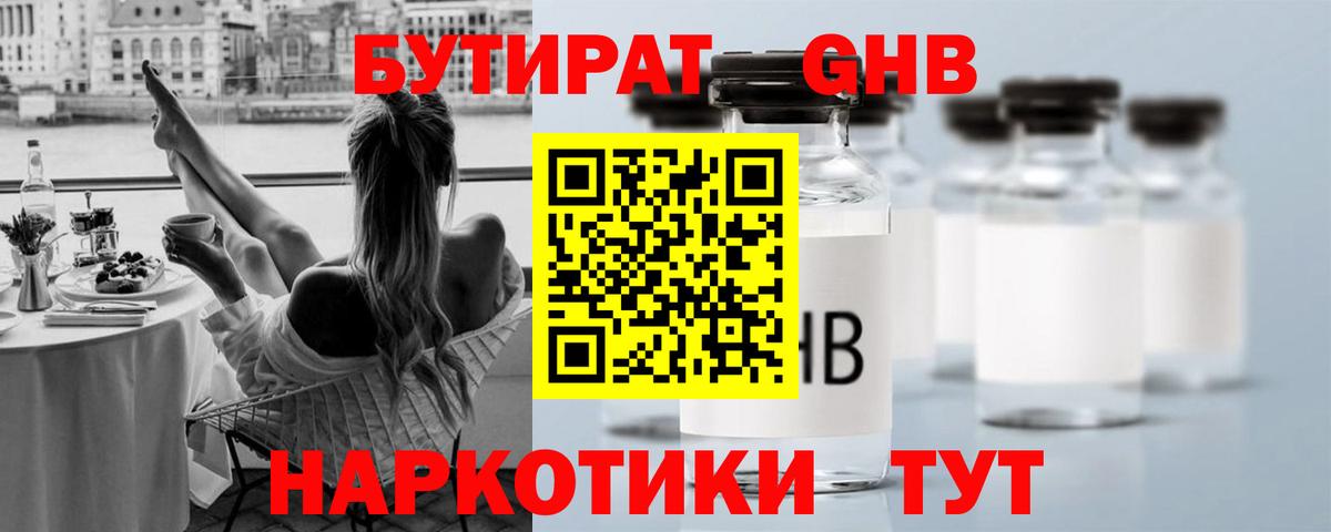 БУТИРАТ BDO  Вход с VPN  Уссурийск 
