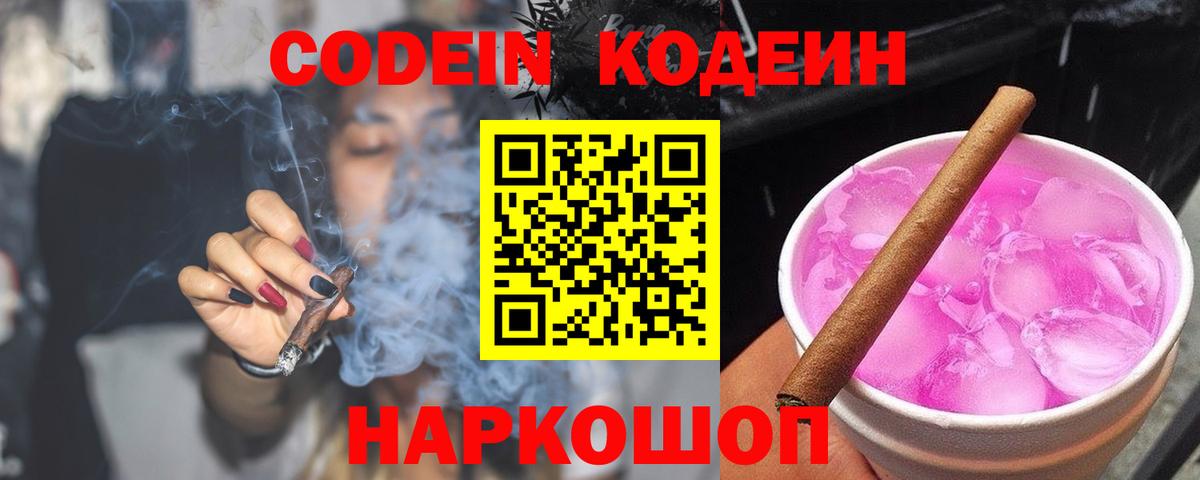 Codein напиток Lean (лин)  Вход с VPN  Уссурийск  Кодеиновый сироп Lean напиток Lean (лин) 