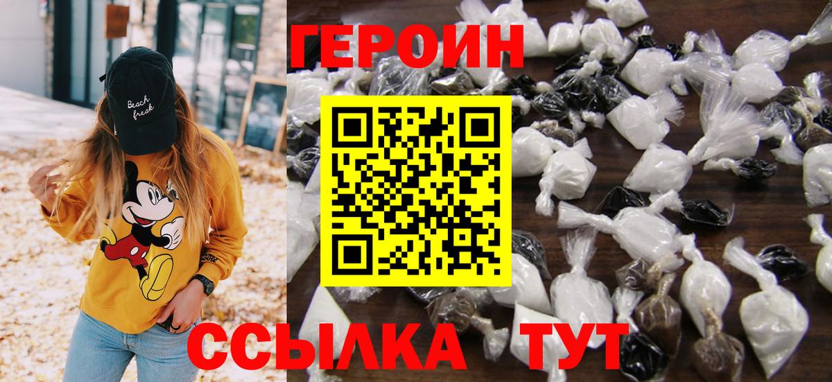 ГЕРОИН хмурый  Вход с VPN  Уссурийск 