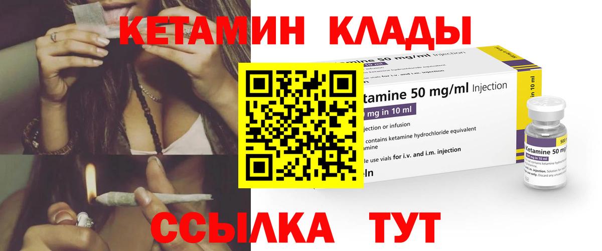 Уссурийск  КЕТАМИН VHQ  Вход с VPN  Кетамин VHQ 