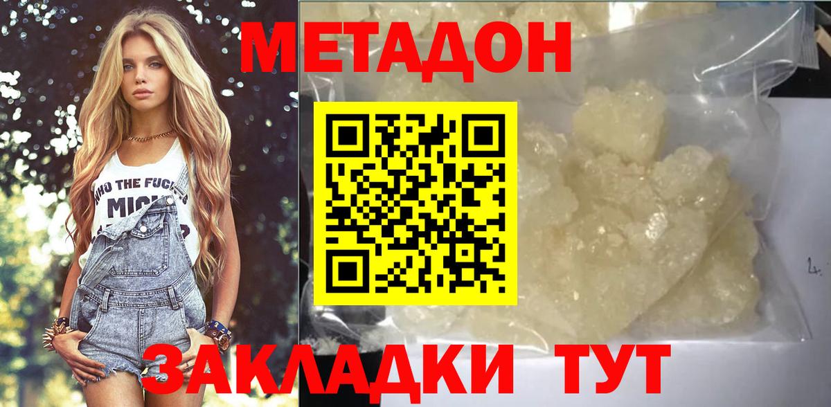 МЕТАДОН мёд  Вход с VPN  Уссурийск 